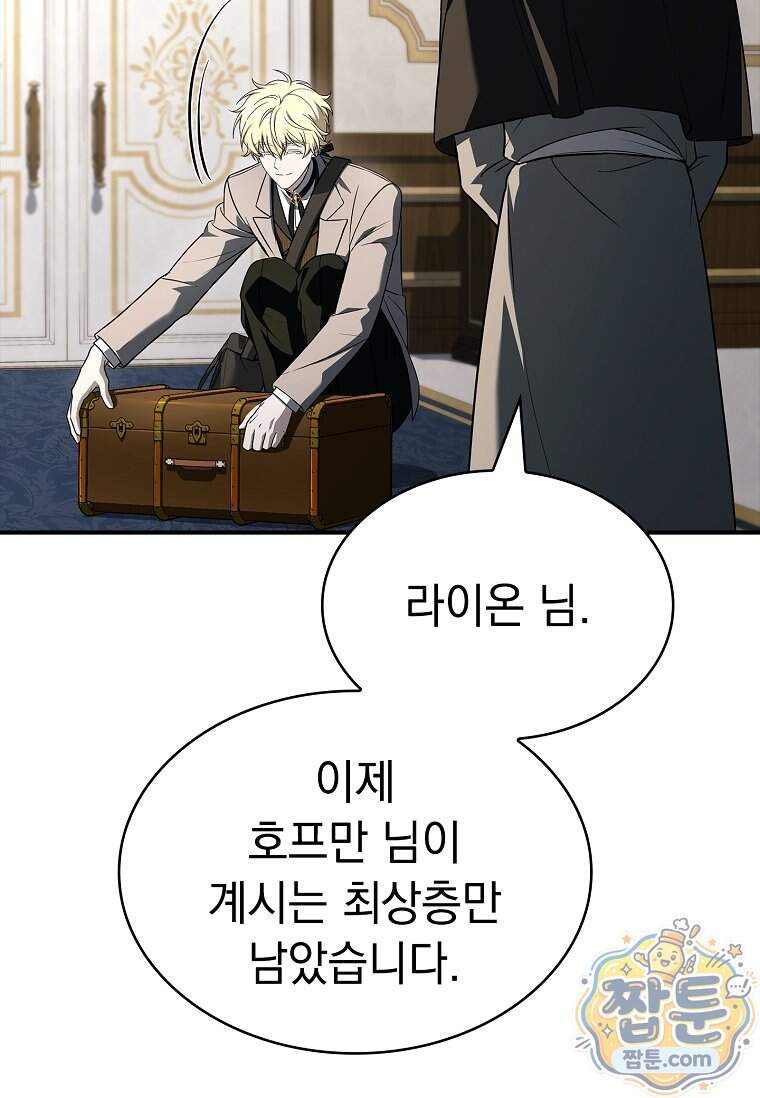 후계자는 모르겠고 힐링이나 하렵니다 29화 5