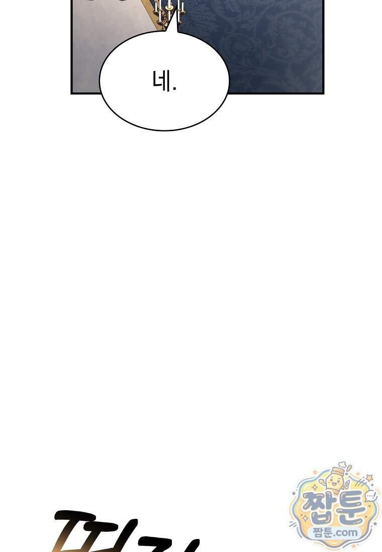 후계자는 모르겠고 힐링이나 하렵니다 29화 7