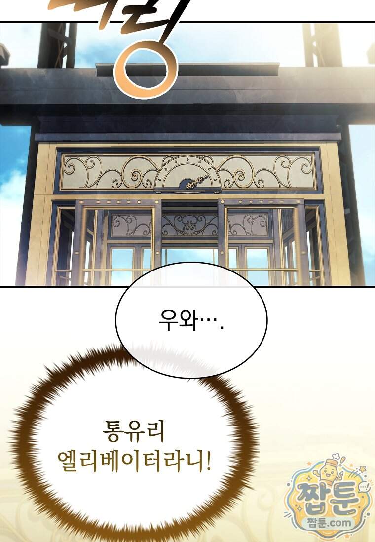 후계자는 모르겠고 힐링이나 하렵니다 29화 8
