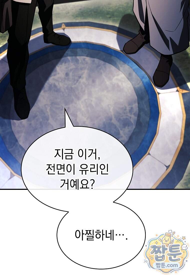 후계자는 모르겠고 힐링이나 하렵니다 29화 10