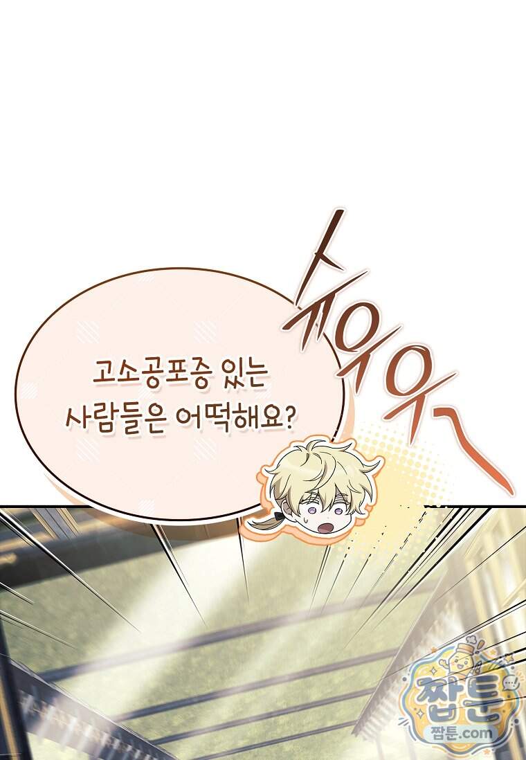 후계자는 모르겠고 힐링이나 하렵니다 29화 11
