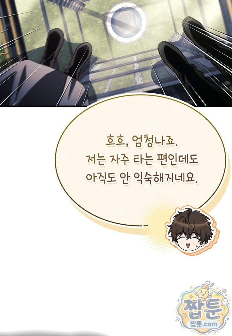 후계자는 모르겠고 힐링이나 하렵니다 29화 12