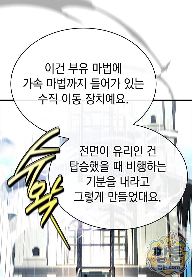 후계자는 모르겠고 힐링이나 하렵니다 29화 13