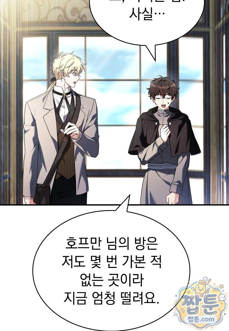 후계자는 모르겠고 힐링이나 하렵니다 29화 16