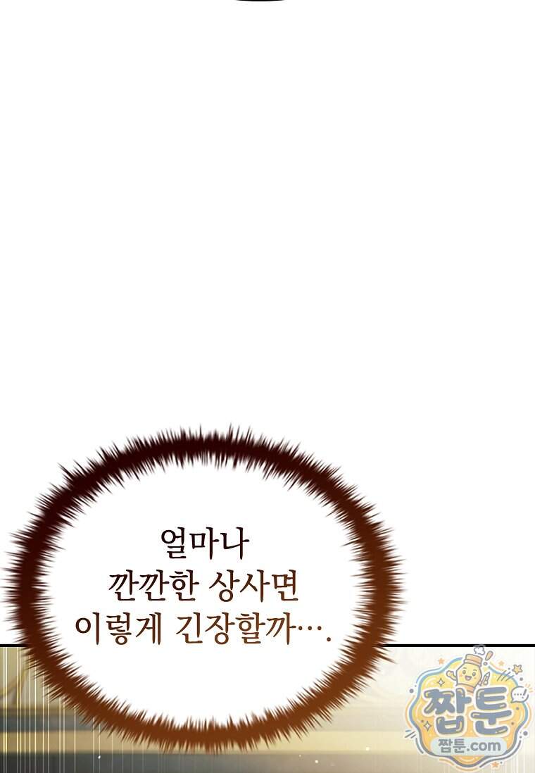 후계자는 모르겠고 힐링이나 하렵니다 29화 17