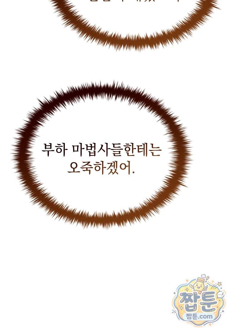 후계자는 모르겠고 힐링이나 하렵니다 29화 19