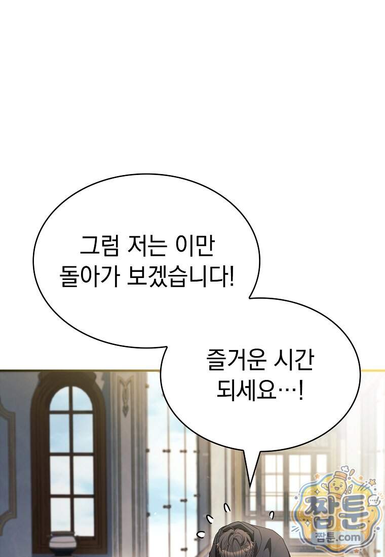 후계자는 모르겠고 힐링이나 하렵니다 29화 25