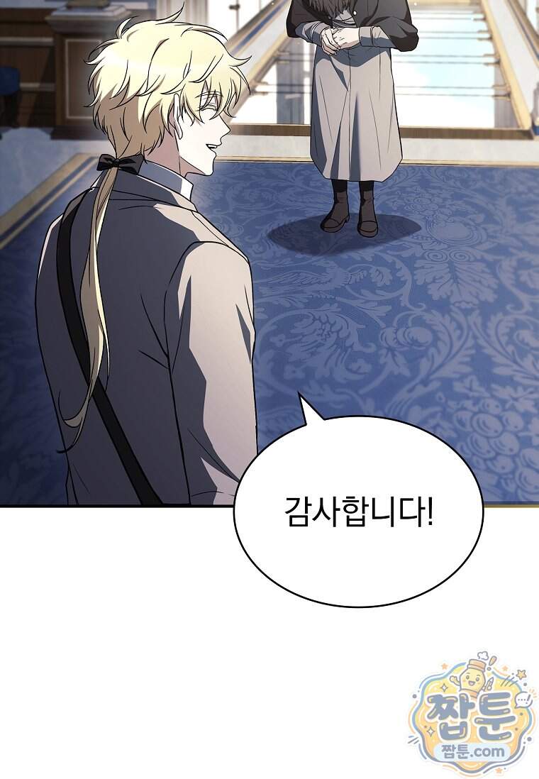 후계자는 모르겠고 힐링이나 하렵니다 29화 26