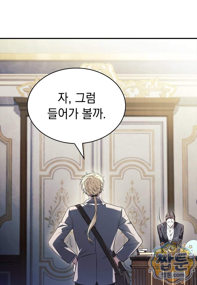 후계자는 모르겠고 힐링이나 하렵니다 29화 27
