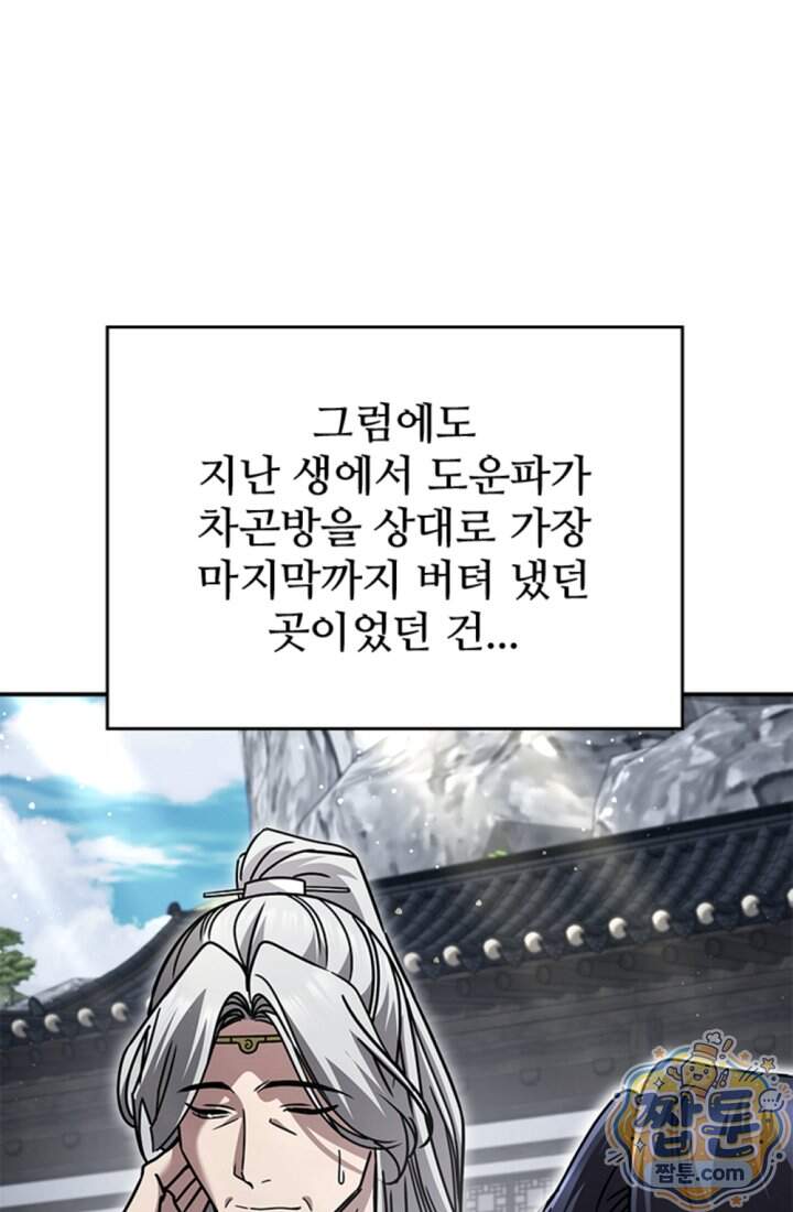 대사형 이회 34화 6