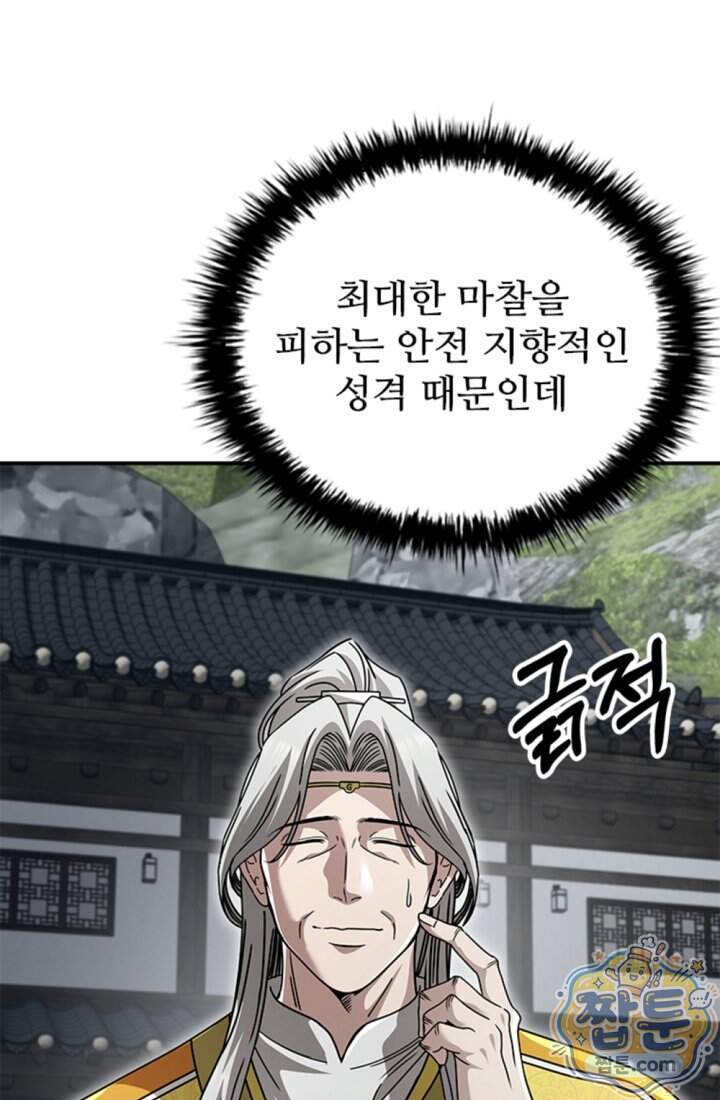 대사형 이회 34화 8