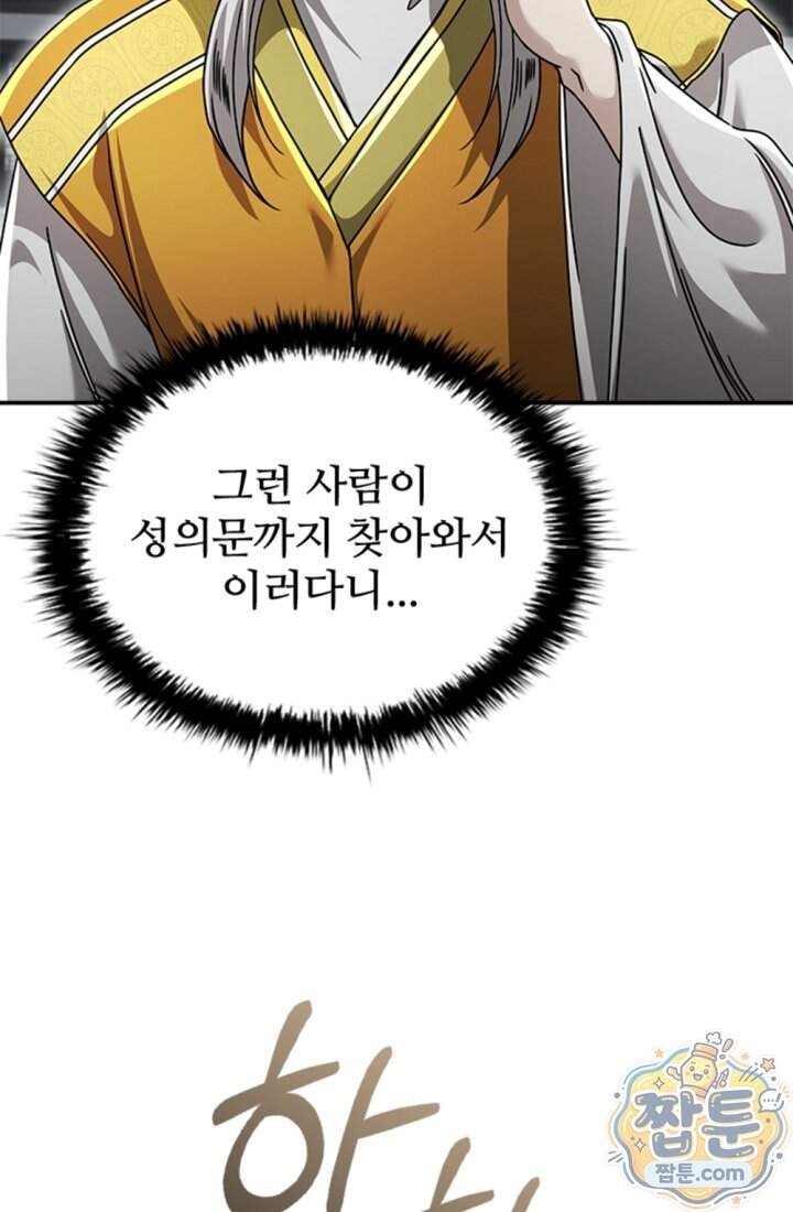 대사형 이회 34화 9
