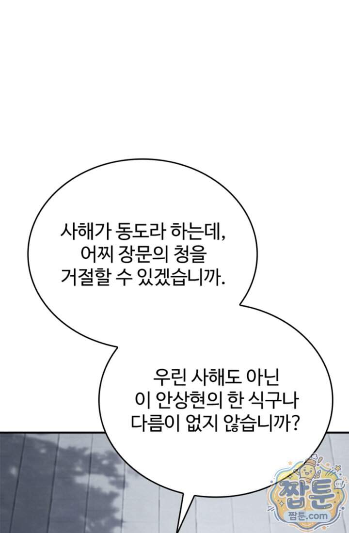 대사형 이회 34화 11