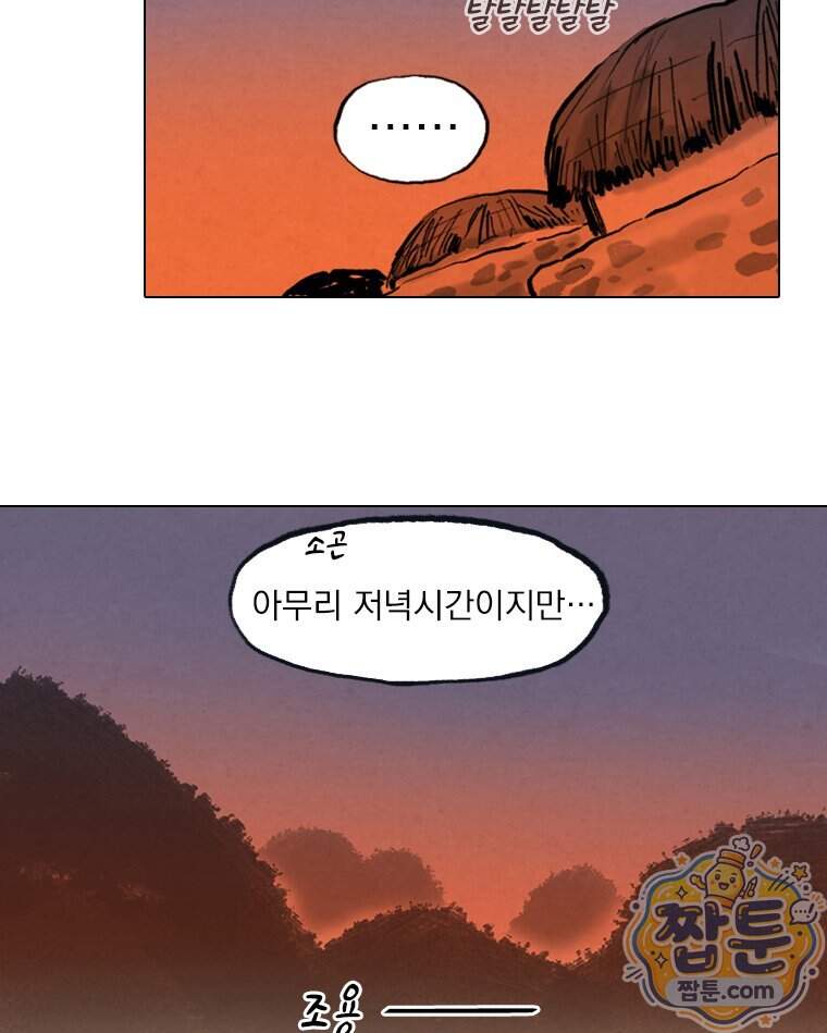 인어기담 14화 2