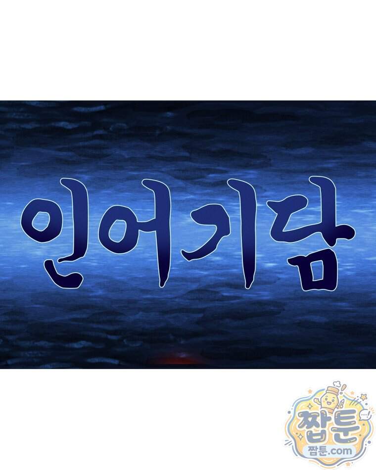 인어기담 14화 4