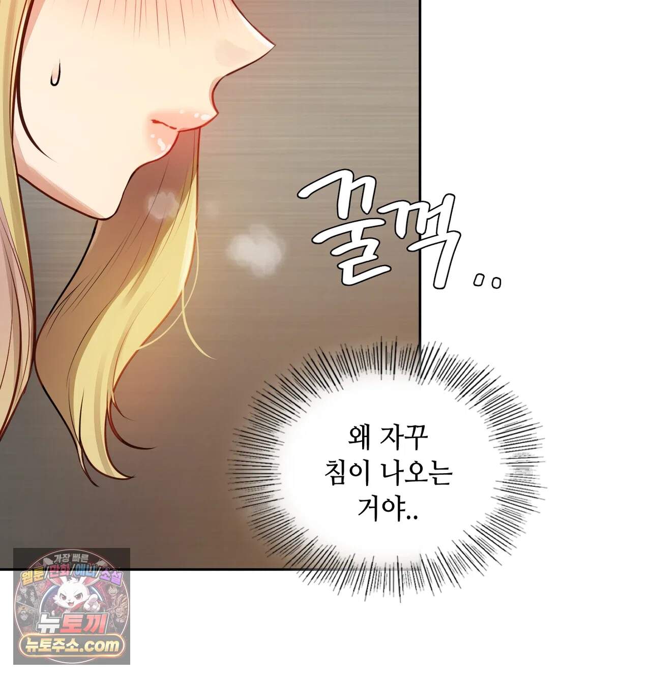 여교수의 비밀계정 46화 2