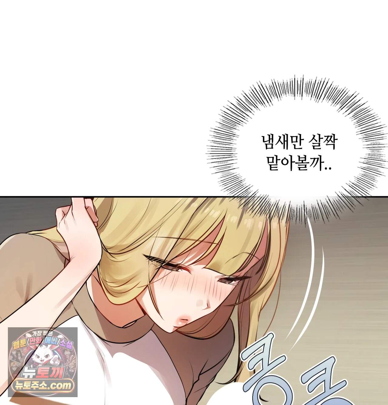 여교수의 비밀계정 46화 3