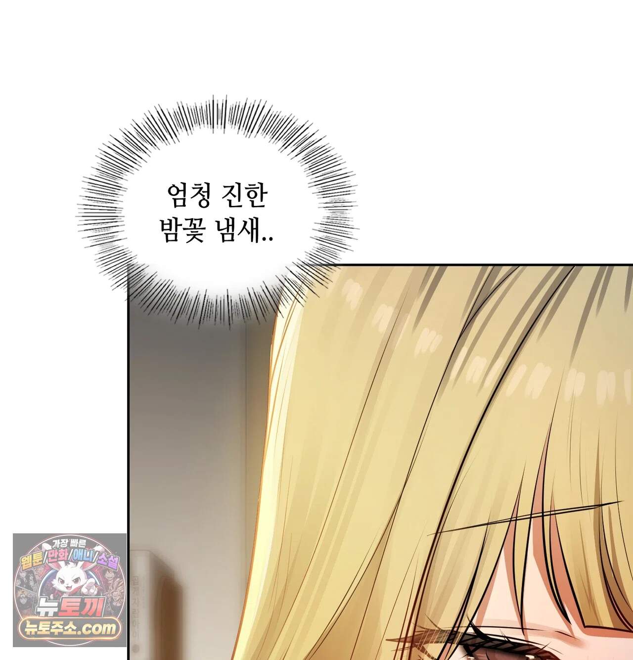 여교수의 비밀계정 46화 5