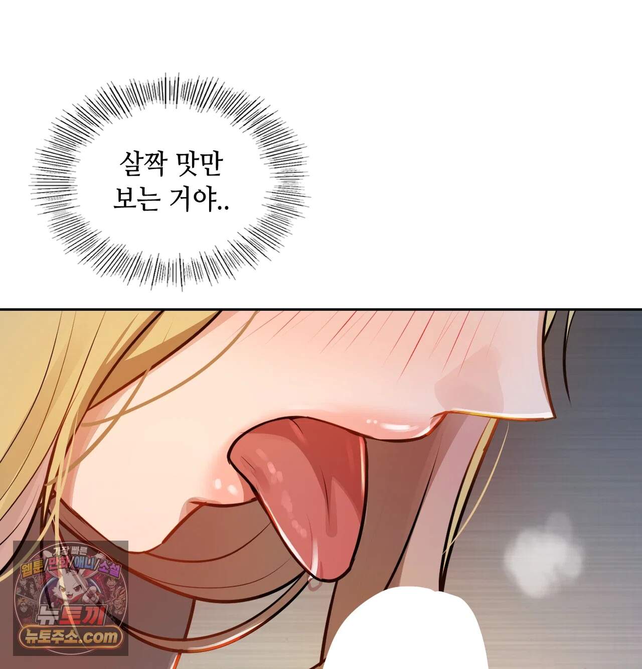 여교수의 비밀계정 46화 9