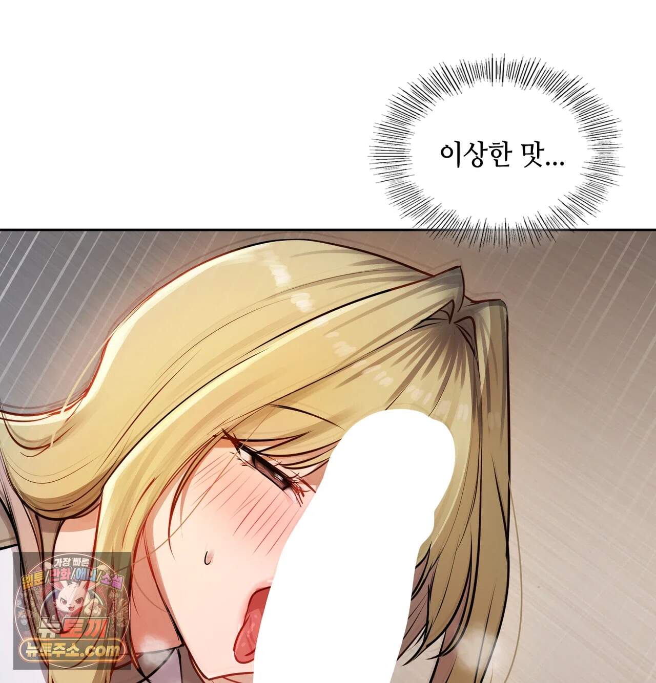 여교수의 비밀계정 46화 11