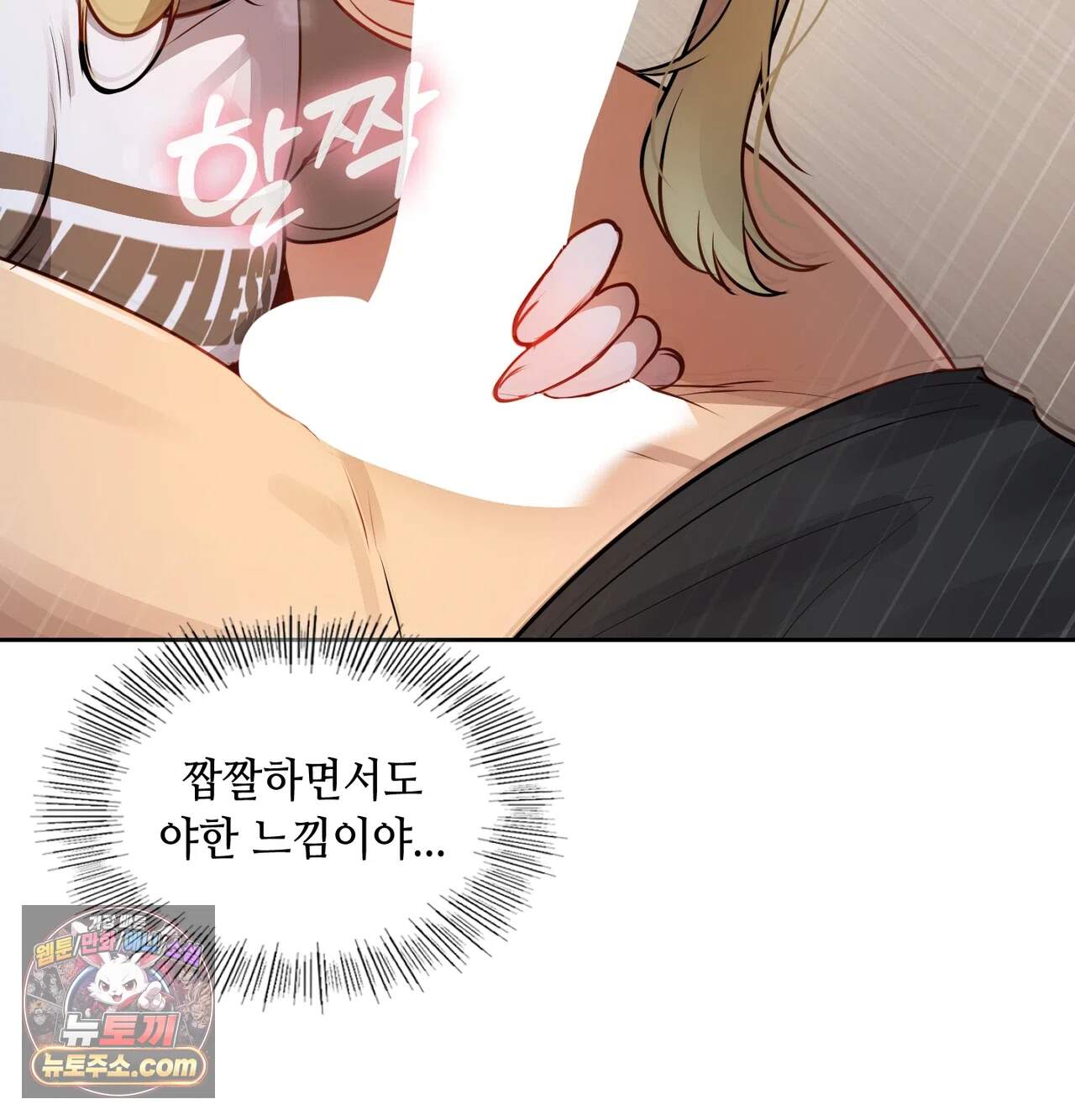 여교수의 비밀계정 46화 12