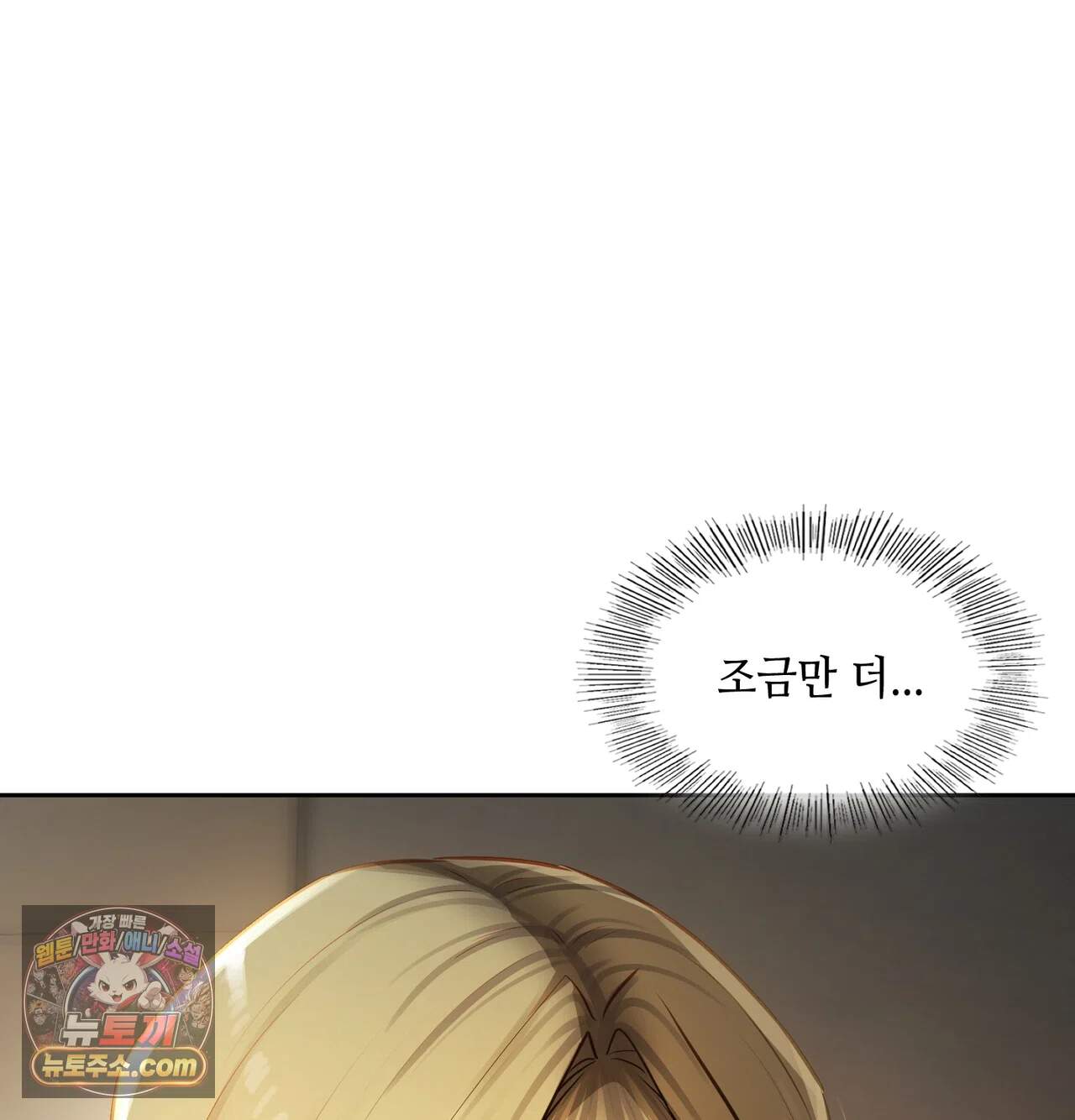여교수의 비밀계정 46화 15
