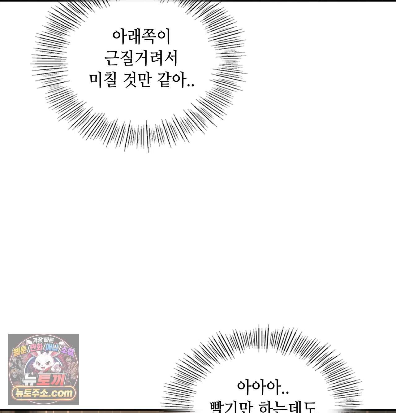 여교수의 비밀계정 46화 24