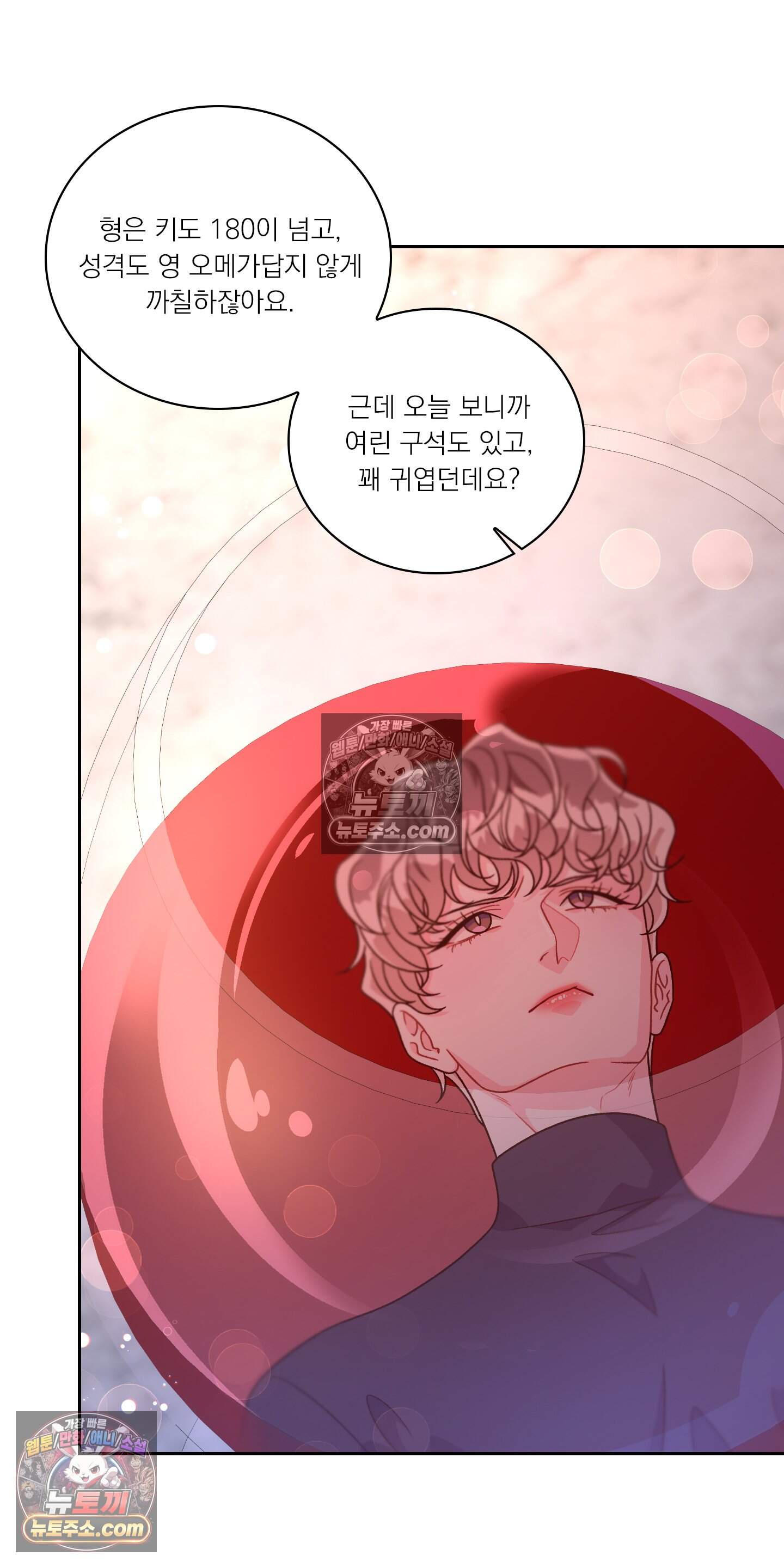 별볼일 없는 알파 7화 28