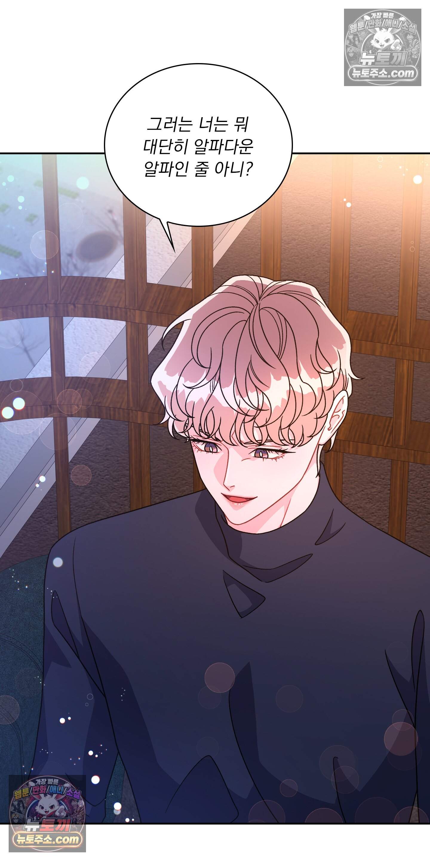 별볼일 없는 알파 7화 31