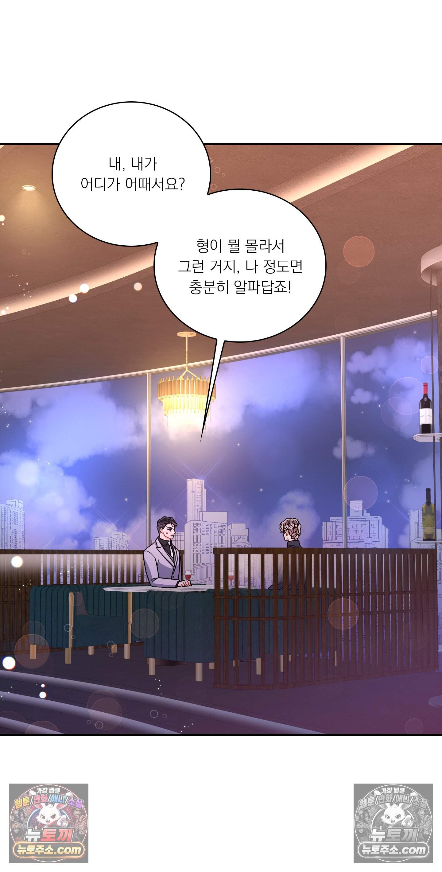 별볼일 없는 알파 7화 33