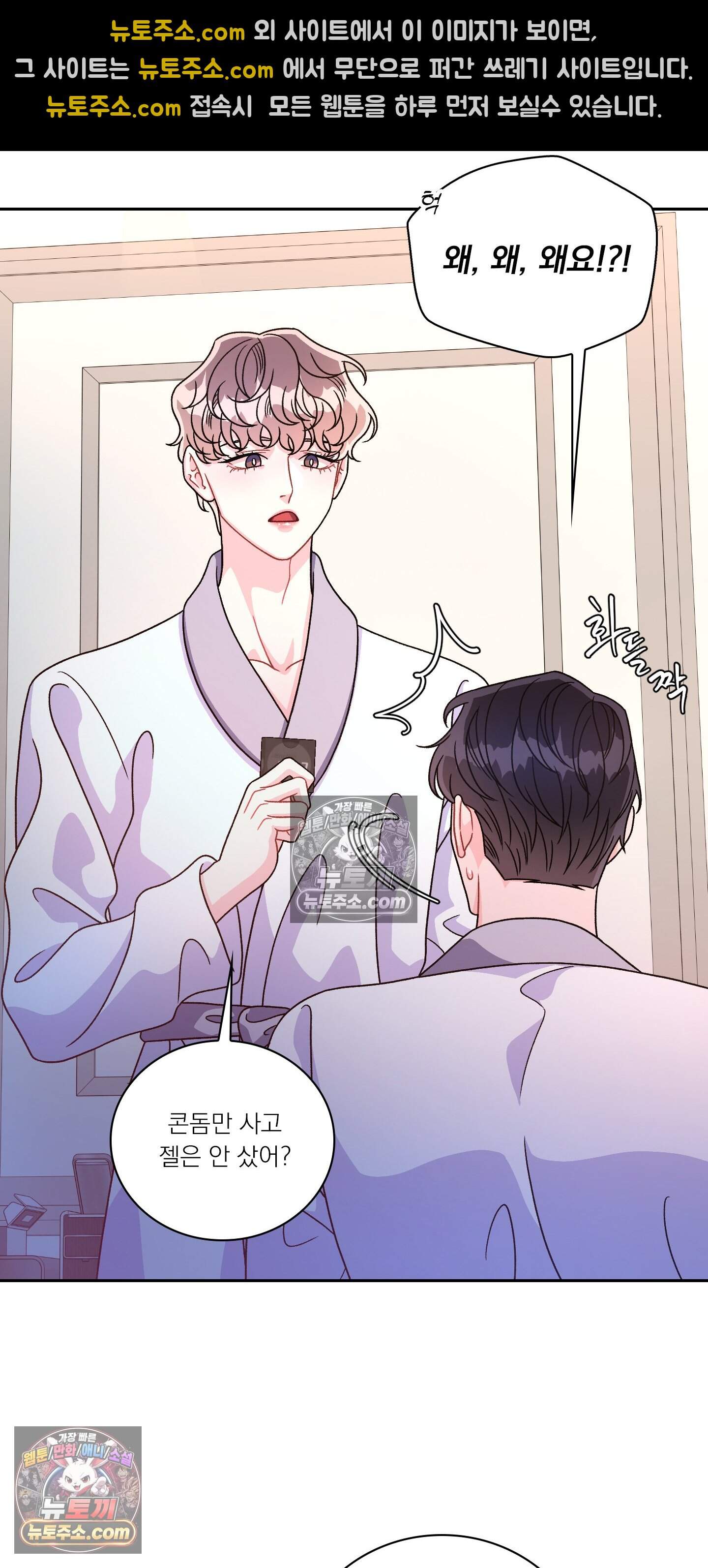별볼일 없는 알파 7화 55