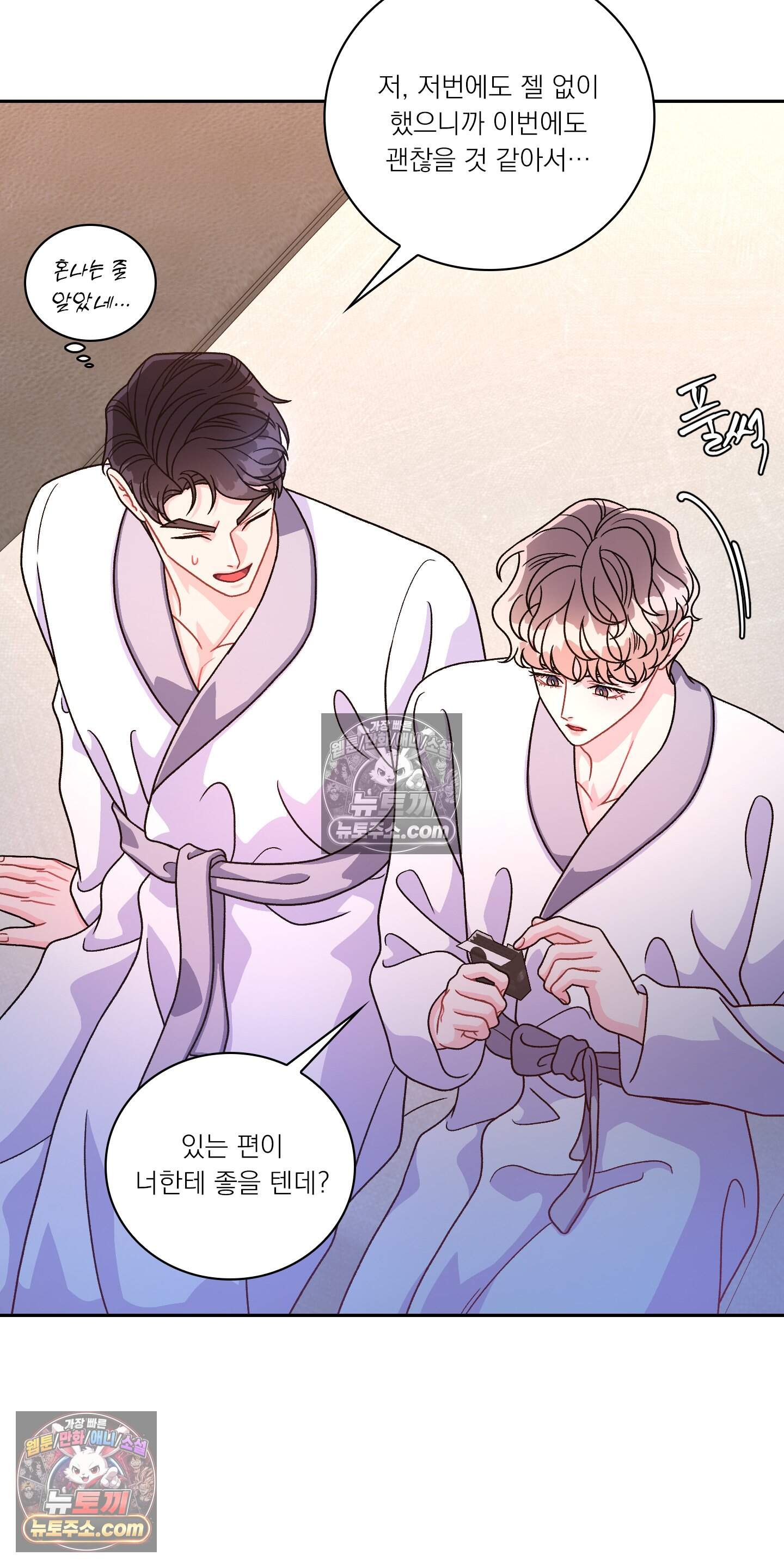 별볼일 없는 알파 7화 56