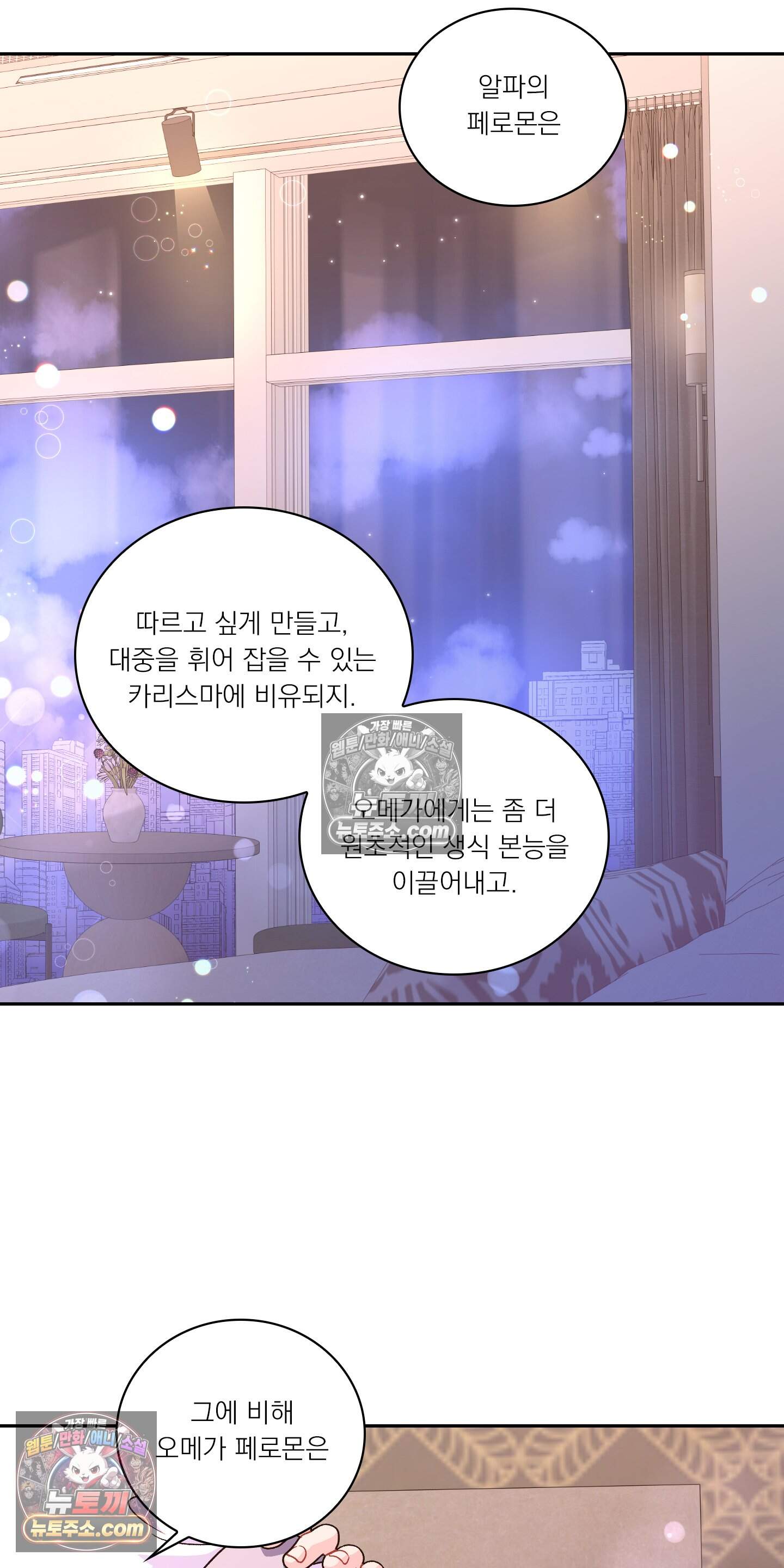 별볼일 없는 알파 7화 79