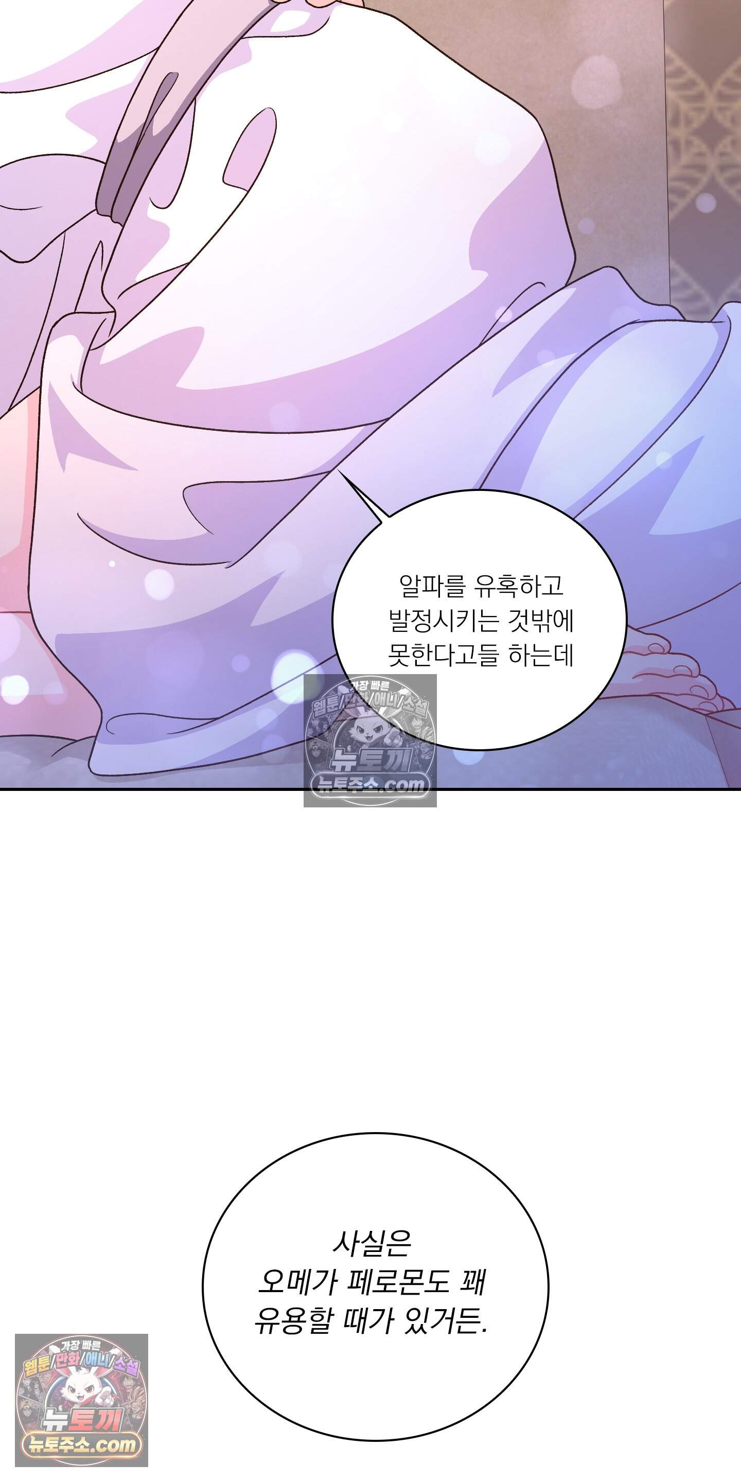 별볼일 없는 알파 7화 80