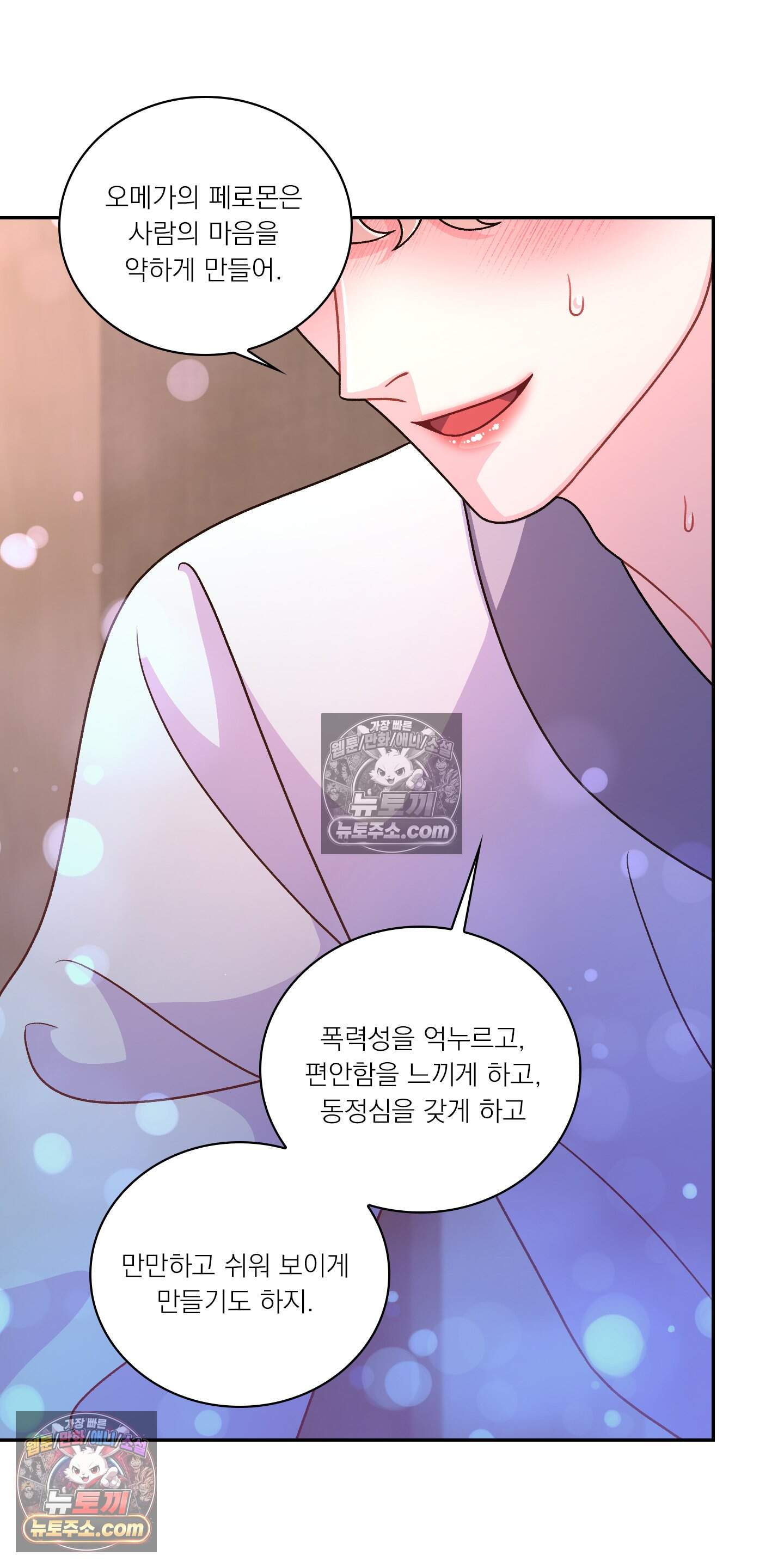 별볼일 없는 알파 7화 83