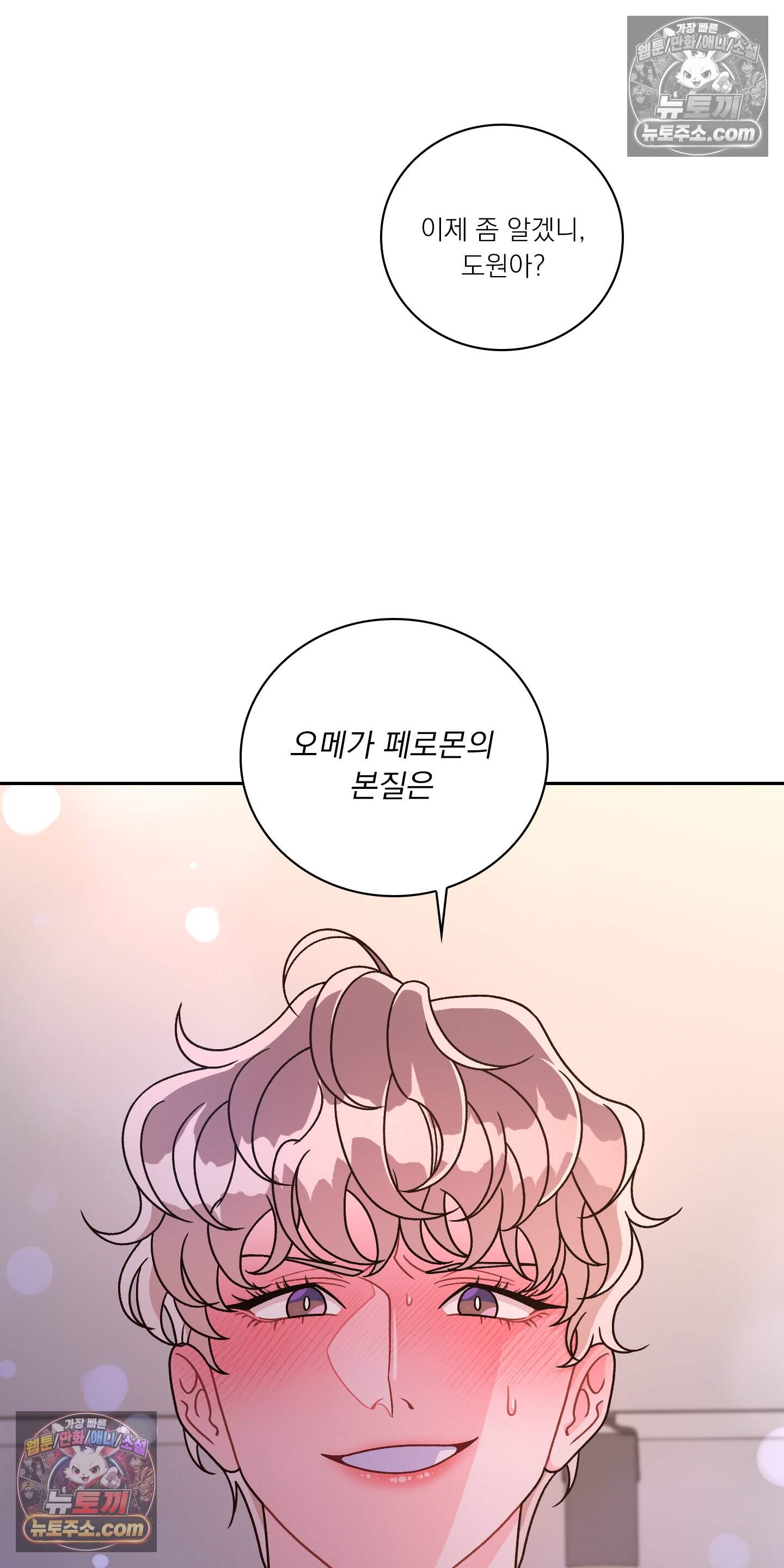별볼일 없는 알파 7화 84