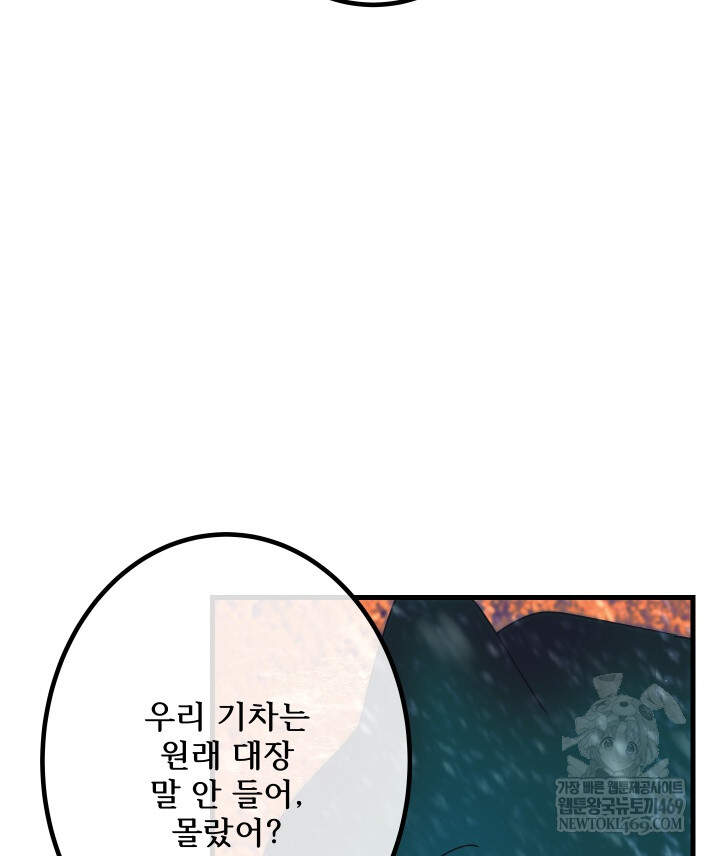 버그 트레인 224화 37