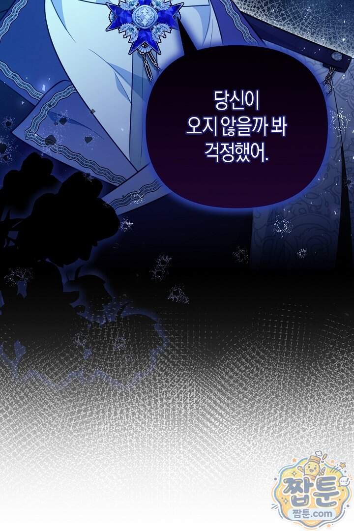 그녀가 악당을 돕는 이유 47화 2