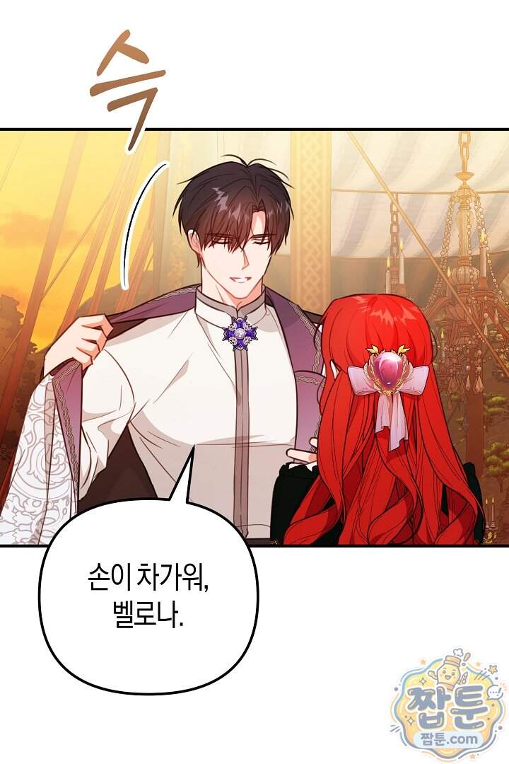 그녀가 악당을 돕는 이유 47화 3