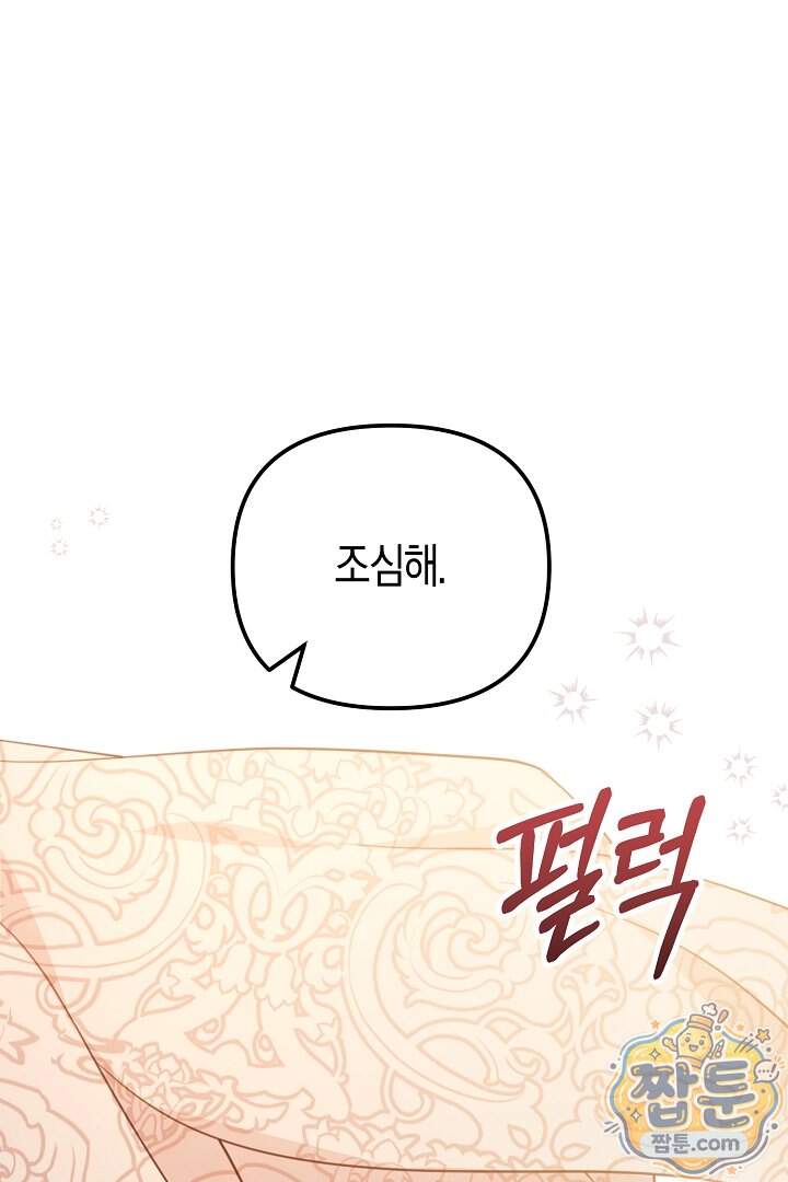 그녀가 악당을 돕는 이유 47화 4
