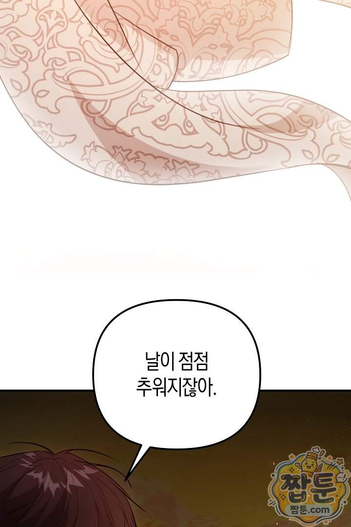 그녀가 악당을 돕는 이유 47화 5