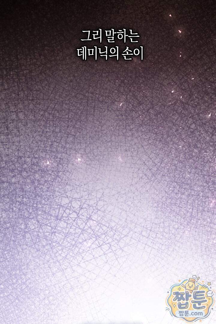 그녀가 악당을 돕는 이유 47화 7