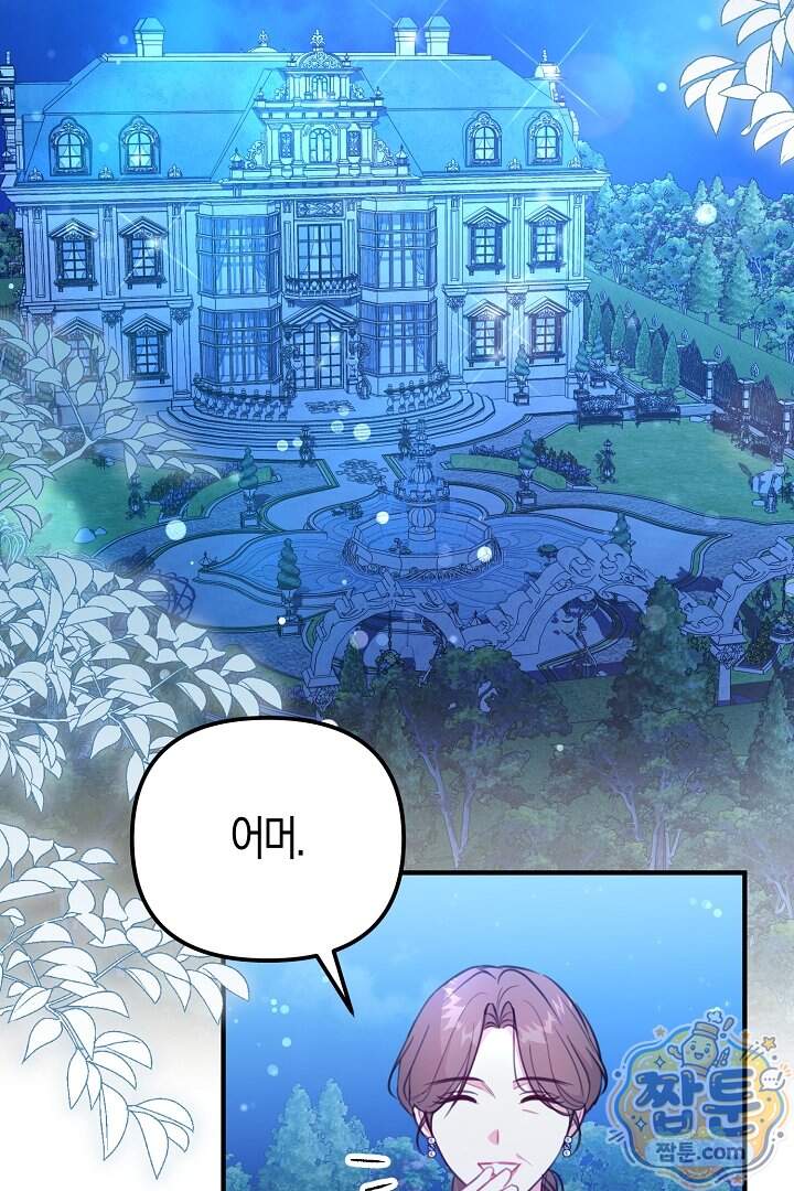 그녀가 악당을 돕는 이유 47화 11