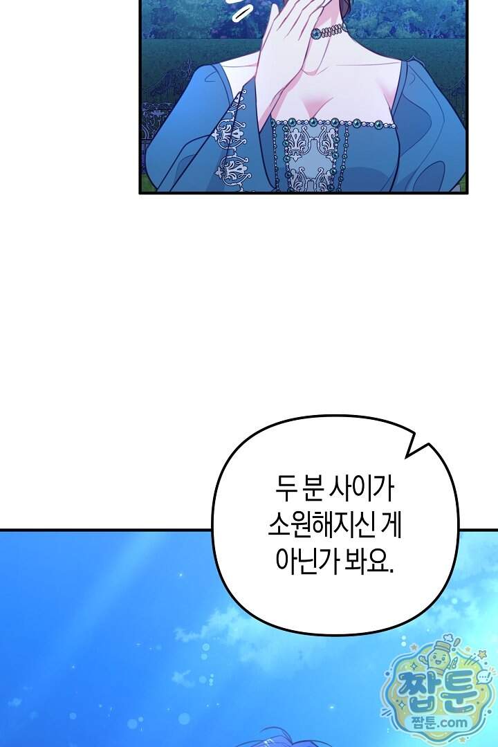 그녀가 악당을 돕는 이유 47화 12
