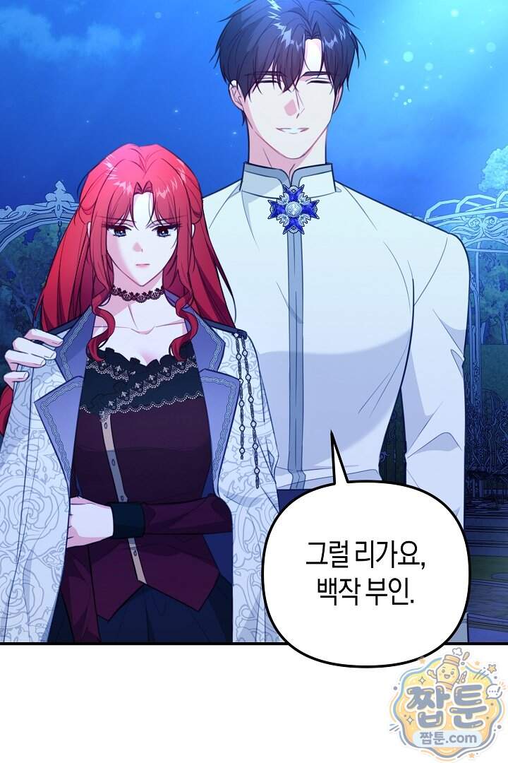 그녀가 악당을 돕는 이유 47화 13