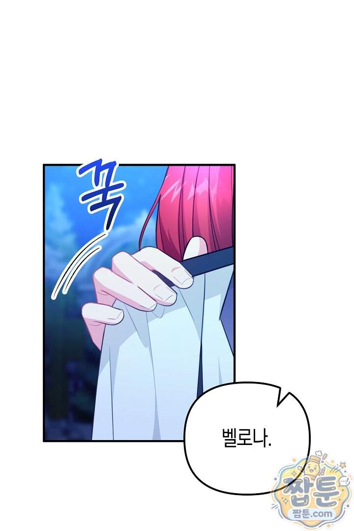 그녀가 악당을 돕는 이유 47화 14