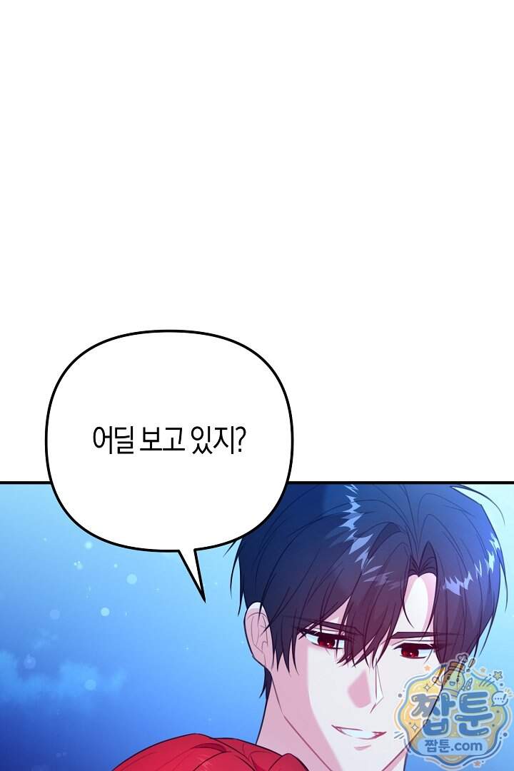 그녀가 악당을 돕는 이유 47화 15