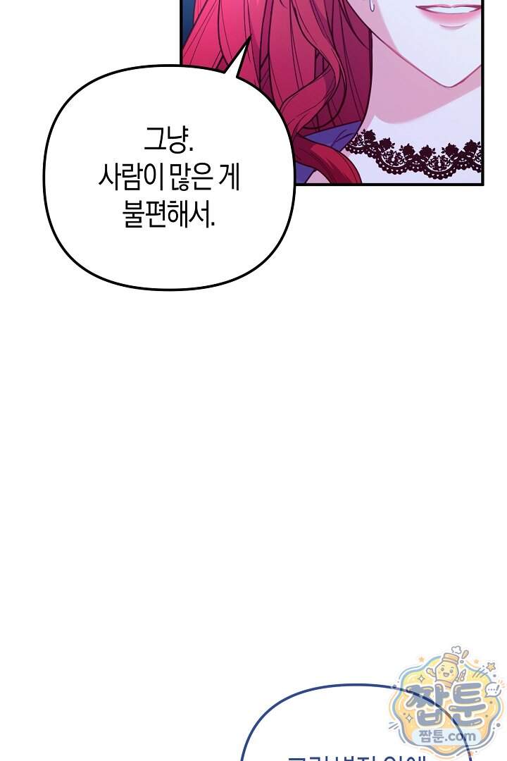 그녀가 악당을 돕는 이유 47화 17
