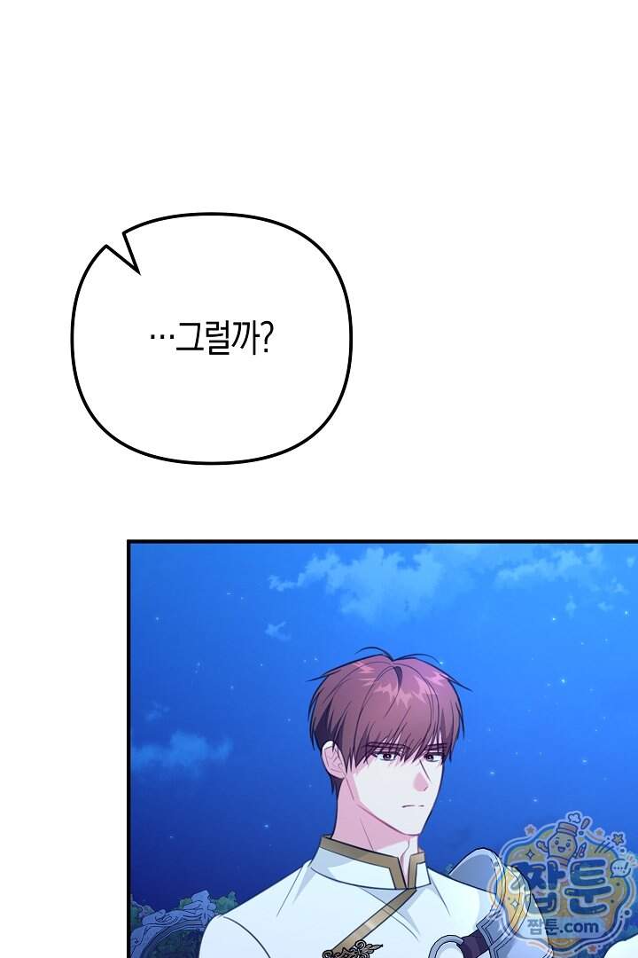 그녀가 악당을 돕는 이유 47화 19