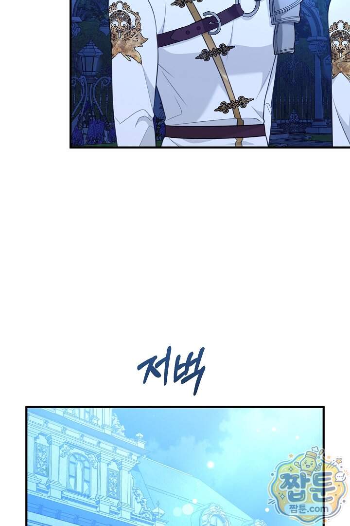 그녀가 악당을 돕는 이유 47화 20